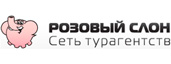 Розовый слон